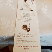 四川豆花飯荘 東京店 - 