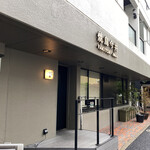 とんかつ七井戸 - 