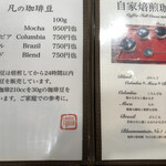 自家焙煎珈琲 凡 - 