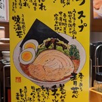 熟成醤油ラーメン きゃべとん - きゃべとん説明(2023年3月28日)