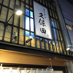 Ramen Kubota - 