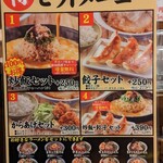 熟成醤油ラーメン きゃべとん - セットメニュー表(2023年3月28日)