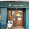 トッテオキ ベーカリー