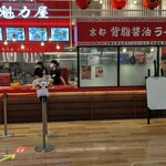 ラーメン魁力屋 - 店前