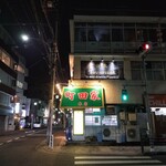 ラーメン 町田家 - 