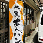 平井製菓 - 外観①