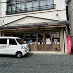 平井製菓 - 外観②