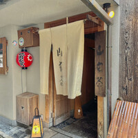 山玄茶 - 