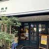 ネモ・ベーカリー＆カフェ 武蔵小山 本店