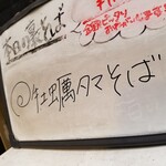 塩そば専門店 桑ばら - 牡蠣タマそば