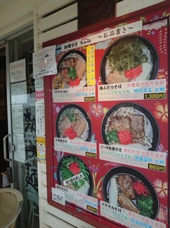 もとぶ熟成麺 - メニュー