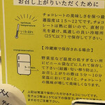 久遠チョコレート - 