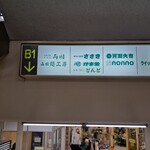 どんど - お店は小樽駅前の長崎屋のB1にある。