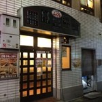 酒場 ふくろ - 1階～3階までお店です。