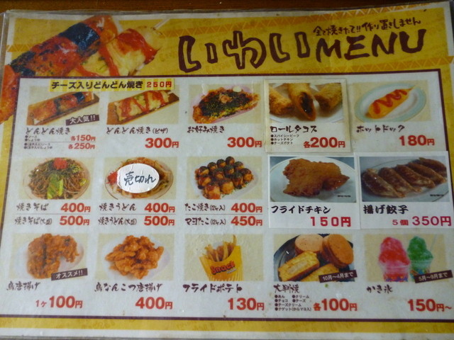 天童のどんどん焼き By Position 移転 いわい 天童南 お好み焼き たこ焼き その他 食べログ