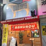 Bakurou - お店