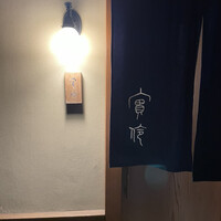 実伶 - 