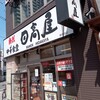 日高屋 - 店舗外観