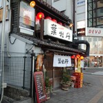 Izakaya Habotan - 