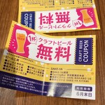 Soshigaya Biru Koubou - coupon