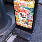 全席個室居酒屋 銀邸 - ビル入口