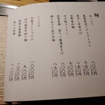 NIKUSYO taku ohira - メニュー