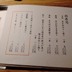 NIKUSYO taku ohira - メニュー