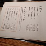 NIKUSYO taku ohira - メニュー