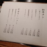 NIKUSYO taku ohira - メニュー