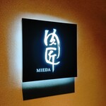 NIKUSYO taku ohira - shopsign