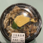 漁船丸 - うなあな丼