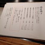 NIKUSYO taku ohira - メニュー