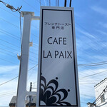 フレンチトースト専門店 CAFE LA PAIX 甲府昭和店 - 