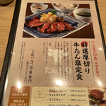 メニュー写真 : 肉匠の牛たん たん之助 町田モディ店 - 町田/牛タン
