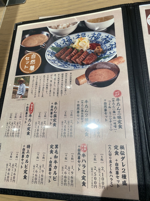 メニュー写真 : 肉匠の牛たん たん之助 町田モディ店 - 町田/牛