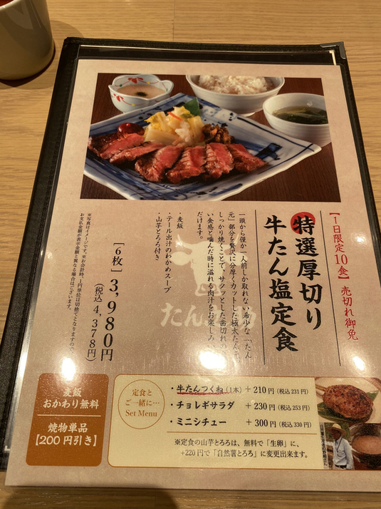 たんのすけ　ページ メニュー写真 : 肉匠の牛たん たん之助 町田モディ店 - 町田/牛
