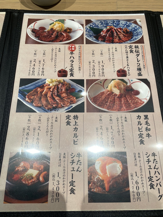 メニュー写真 : 肉匠の牛たん たん之助 町田モディ店 - 町田/牛