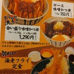 tendontenyatonkatsuchitaka - 味噌カツ丼等メニュー