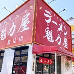 ラーメン魁力屋 - 