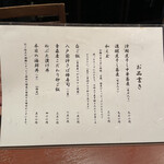 酒肴場 屯 - メニュー