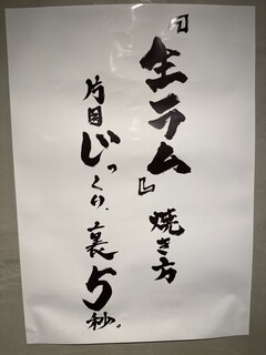 生ラム専門店 肉汁屋 神田 - 