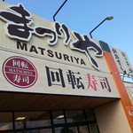 Matsuriya - 外観です(2013年7月)。