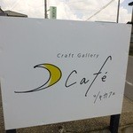 ツキカフェ - 駐車場の所にある看板