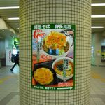 Hakone Soba - 駅構内の宣伝ポスター