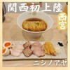 だし麺屋 ニシノアヤ