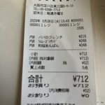 PaPa2 BAKERY - レシート　3点にて712円