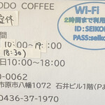 SEIKO-DO COFFEE - 営業時間