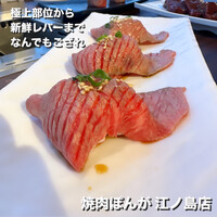 焼肉ぽんが 江ノ島 - 