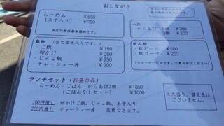 北野 - メニュー（2023年3月現在）並んでいる間に注文聞いてくれました。