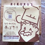 りくろーおじさんの店 JR天王寺駅店 - 